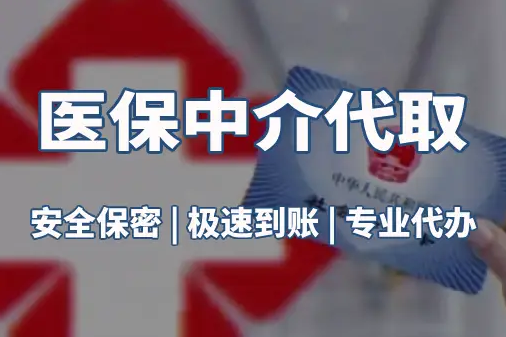 恒安真相：医保账户的钱到底能不能取出来？