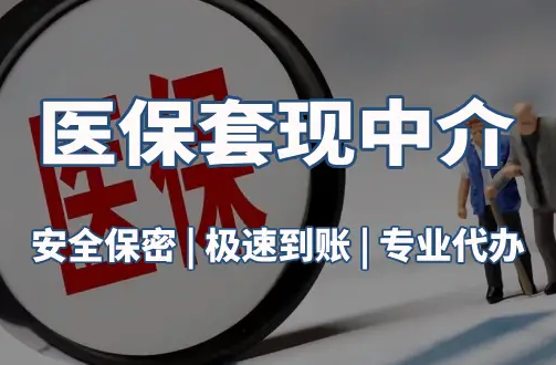 恒安医疗保险金能取现吗？官方解读来了