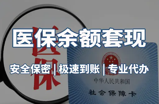 恒安警惕：套取医疗保险金的隐蔽风险