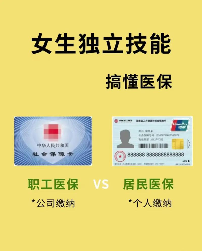 恒安医保卡基金支付、个账支付和现金支付区别详解