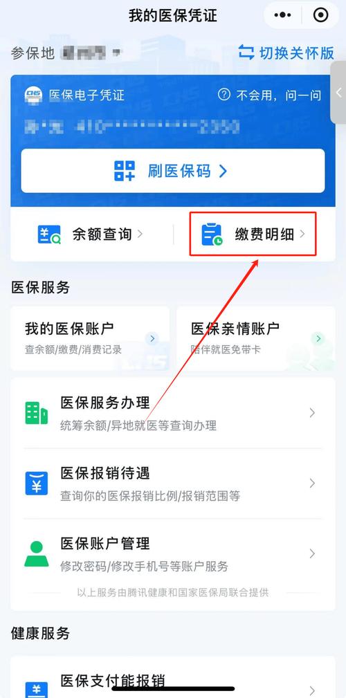 恒安微信医保账户变动提醒在哪里看？手把手教你